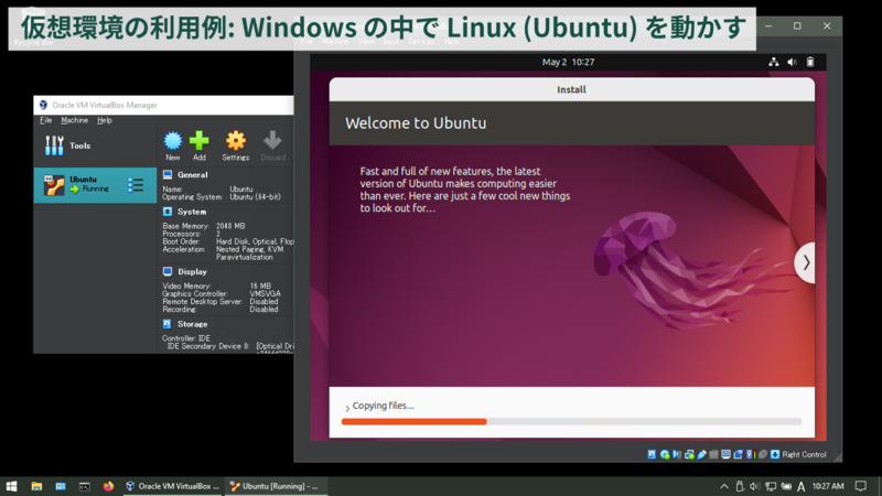 WindowsのVirtualBox内でUbuntuを動作させる様子