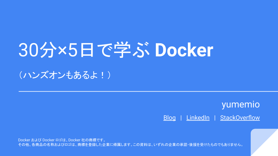 image from [勉強会スライド] 30分×5分で学ぶ Docker
